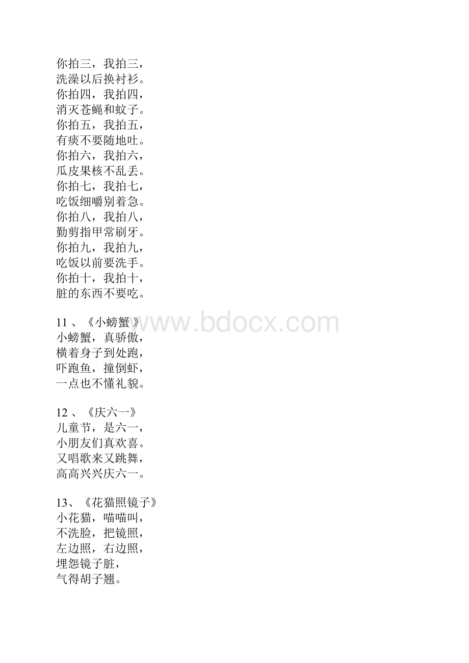 儿歌.docx_第3页