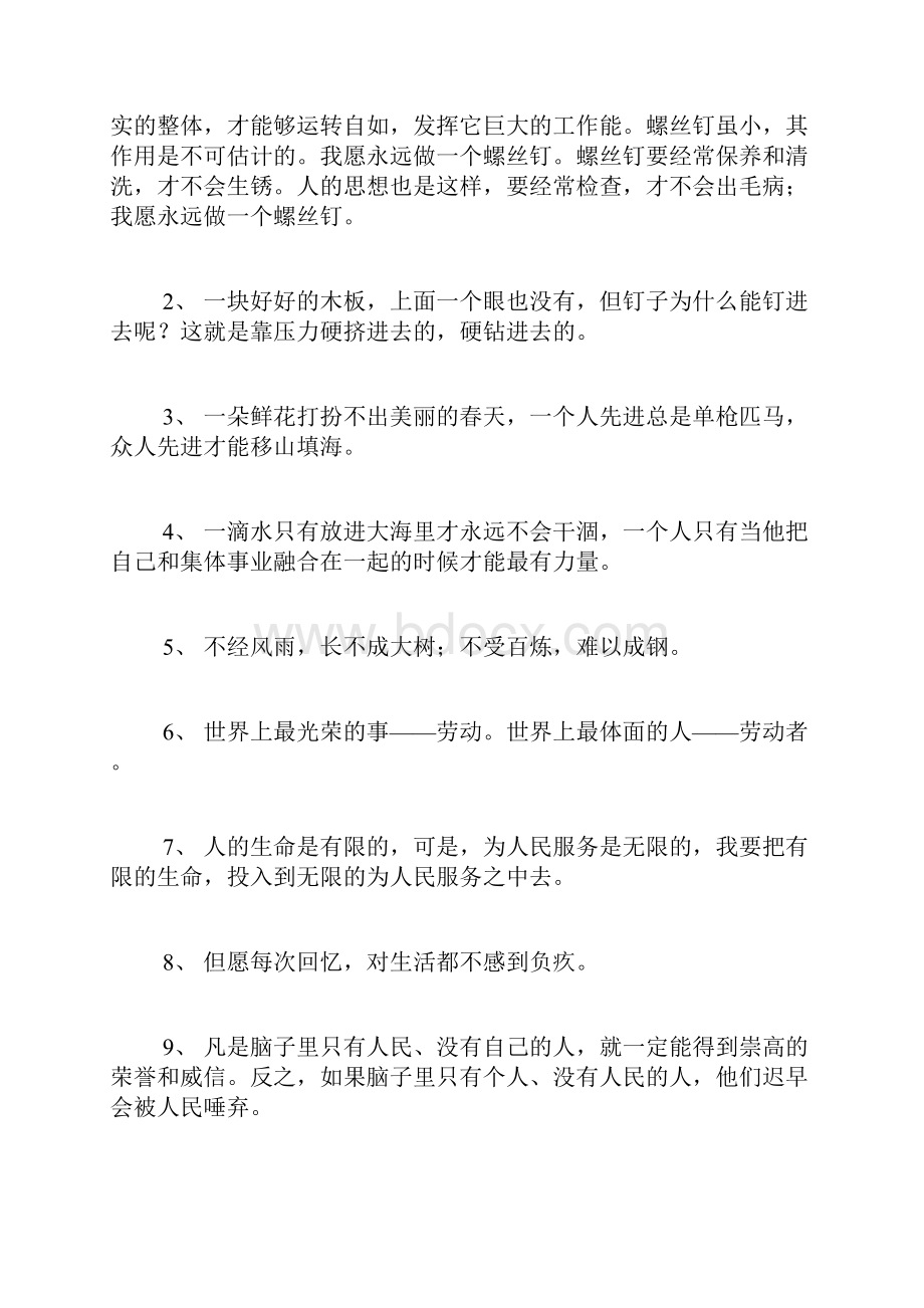 学雷锋黑板报资料内容.docx_第3页