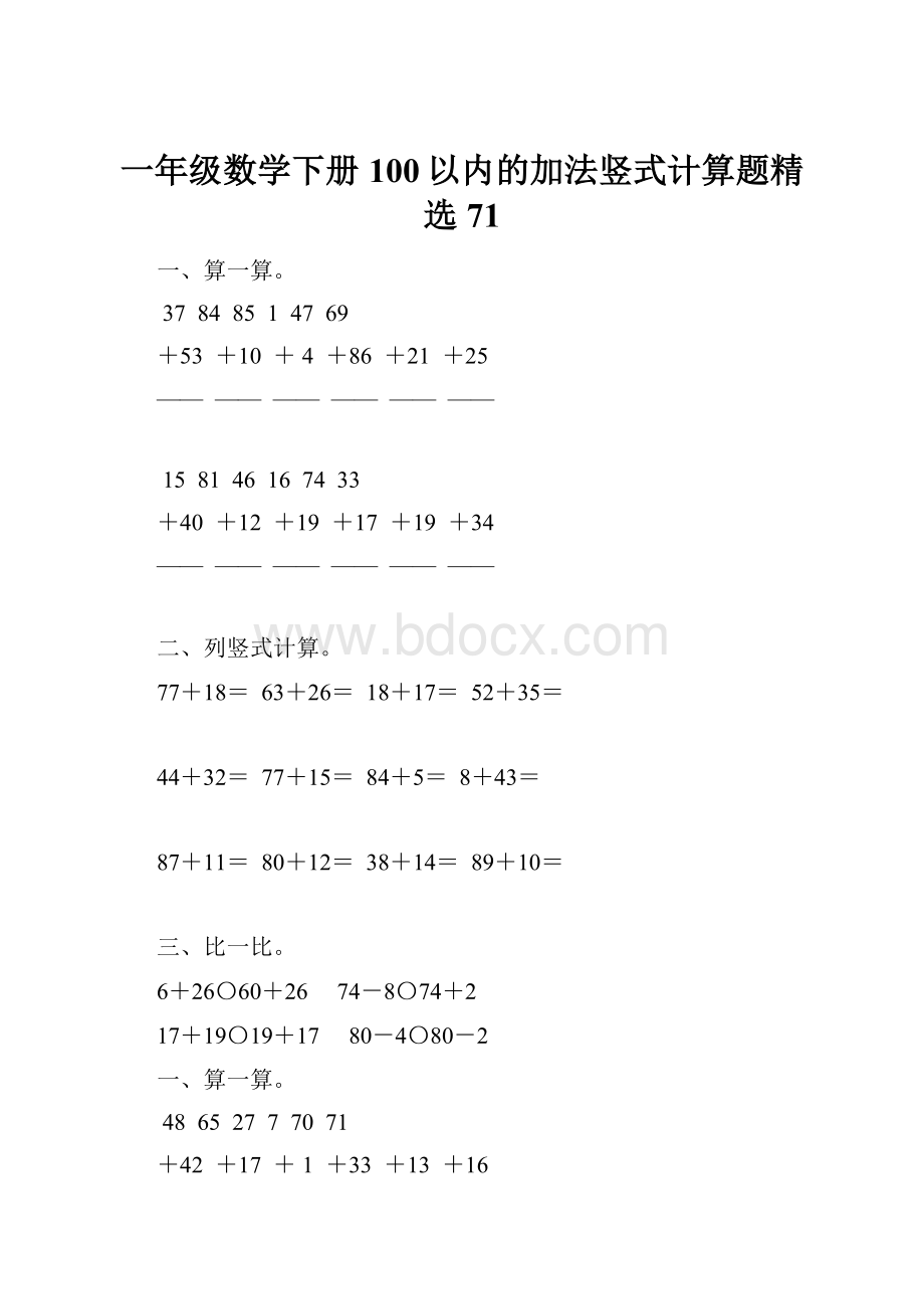 一年级数学下册100以内的加法竖式计算题精选71.docx_第1页