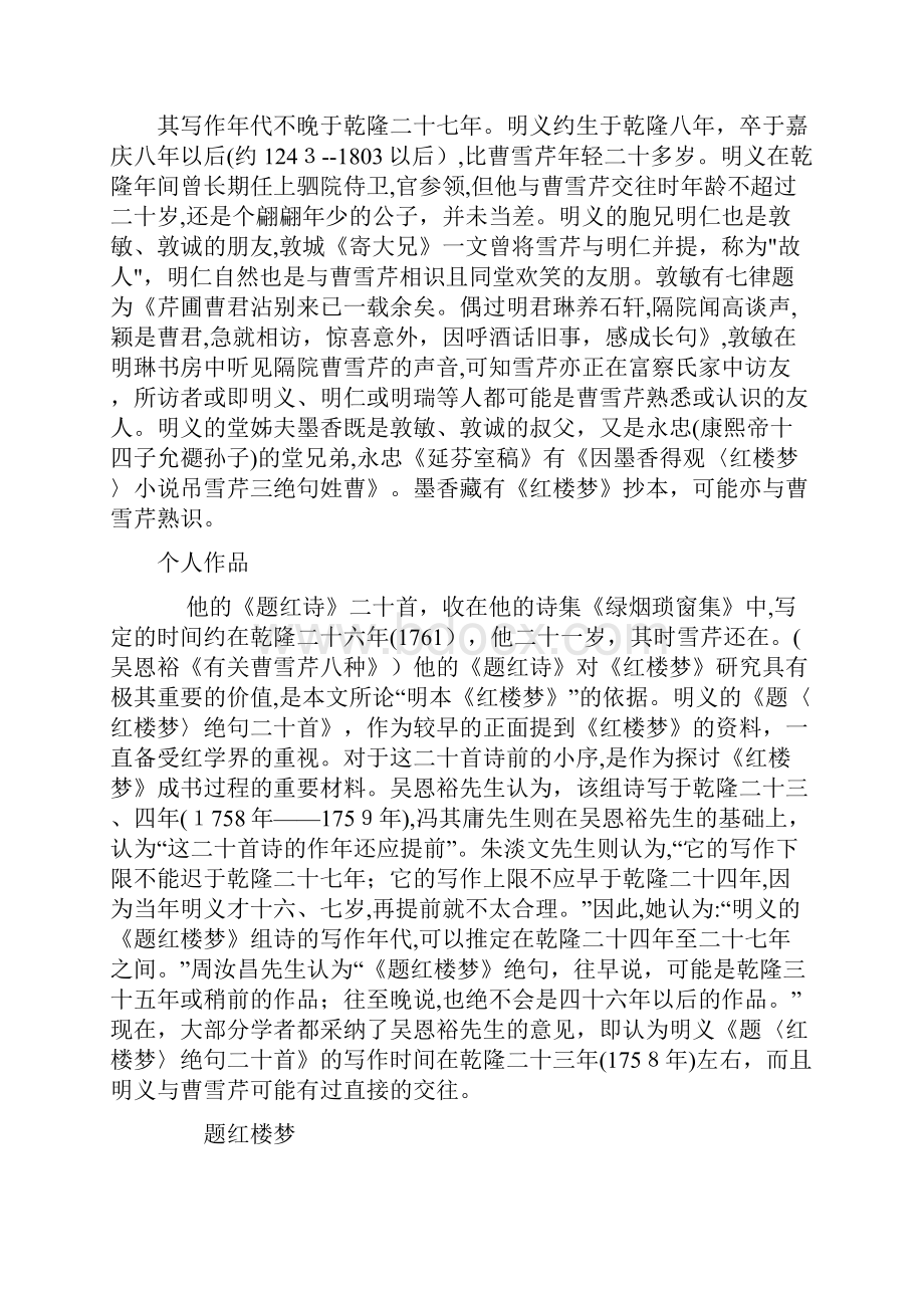 富察明义.docx_第2页