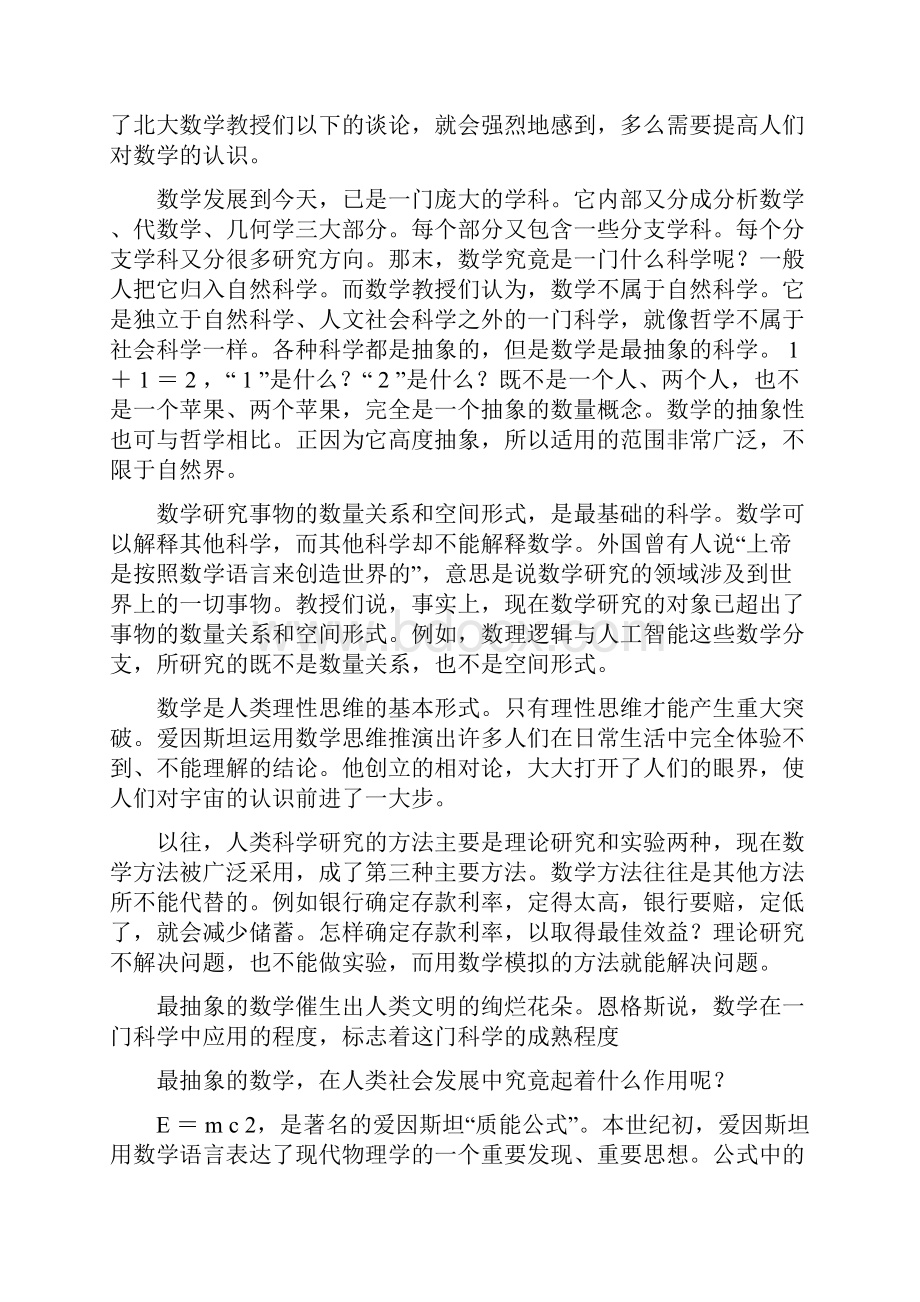 讲座小学科学与数学的跨学科教学策略.docx_第2页