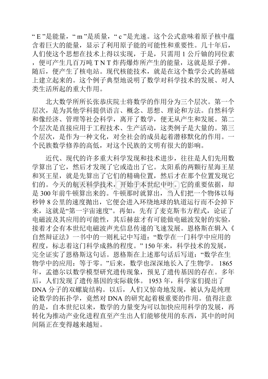 讲座小学科学与数学的跨学科教学策略.docx_第3页