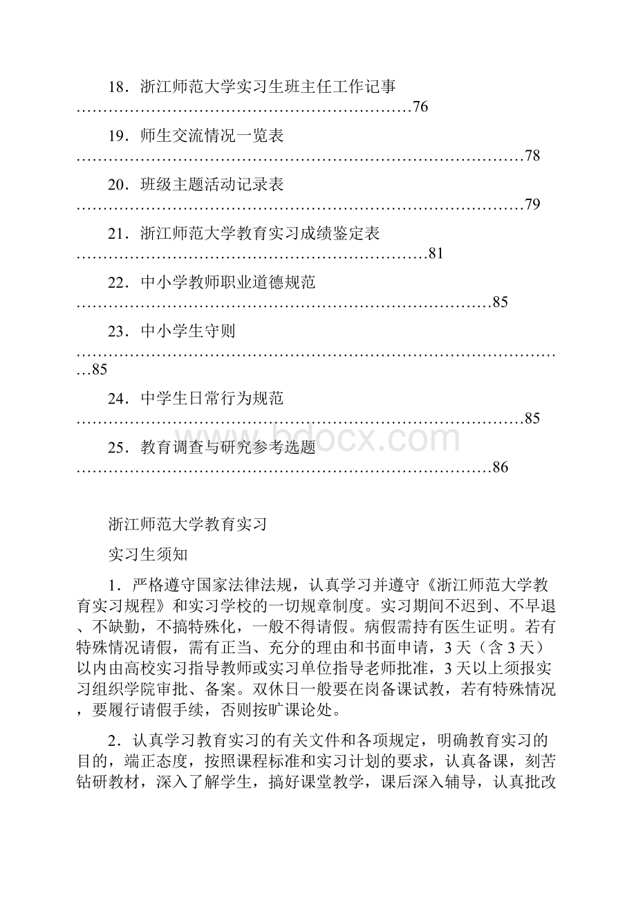 教育实习学生手册.docx_第3页