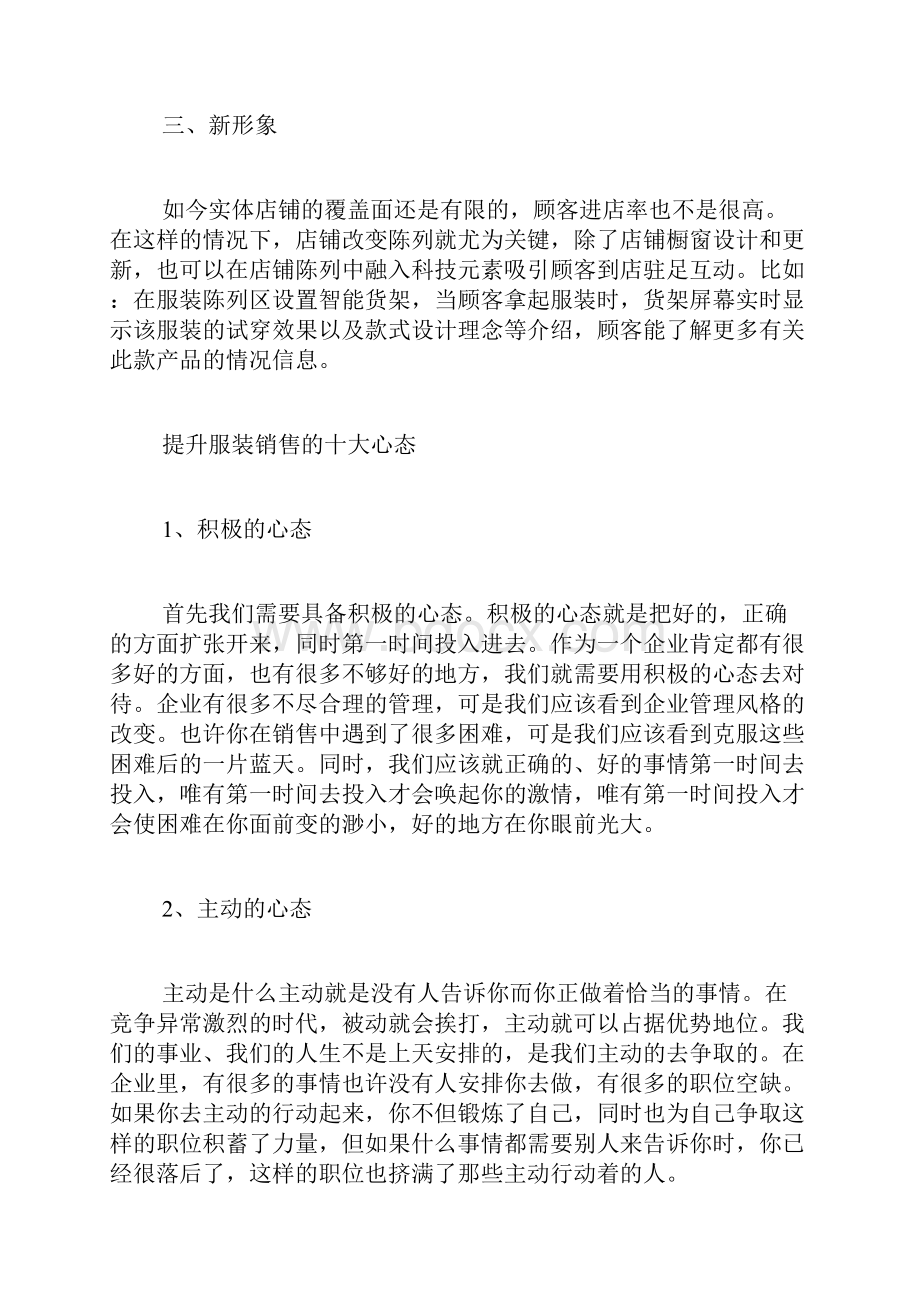 教你如何提升服装销售的方法技巧.docx_第2页