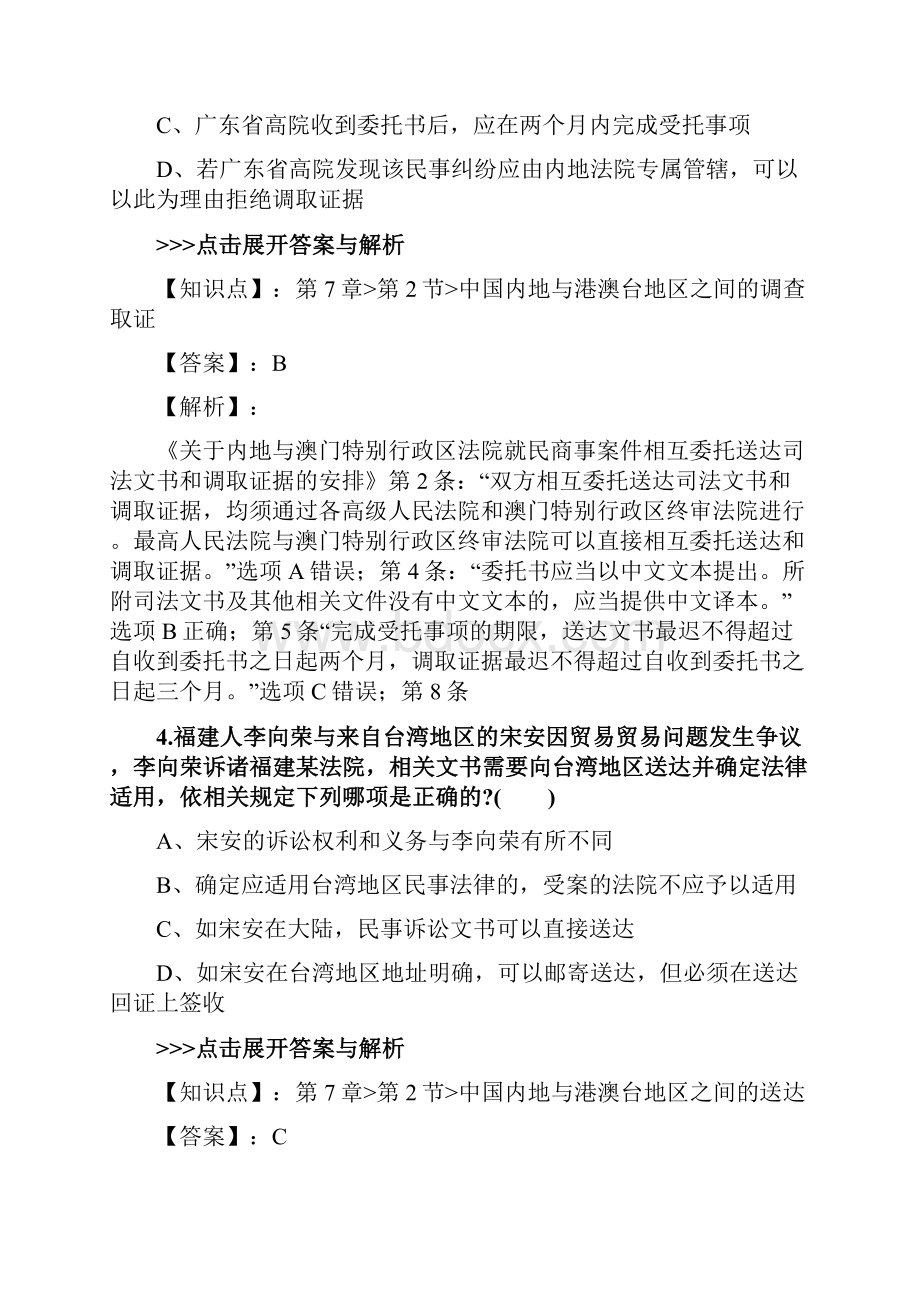 法考《国际私法》复习题集第3362篇.docx_第3页