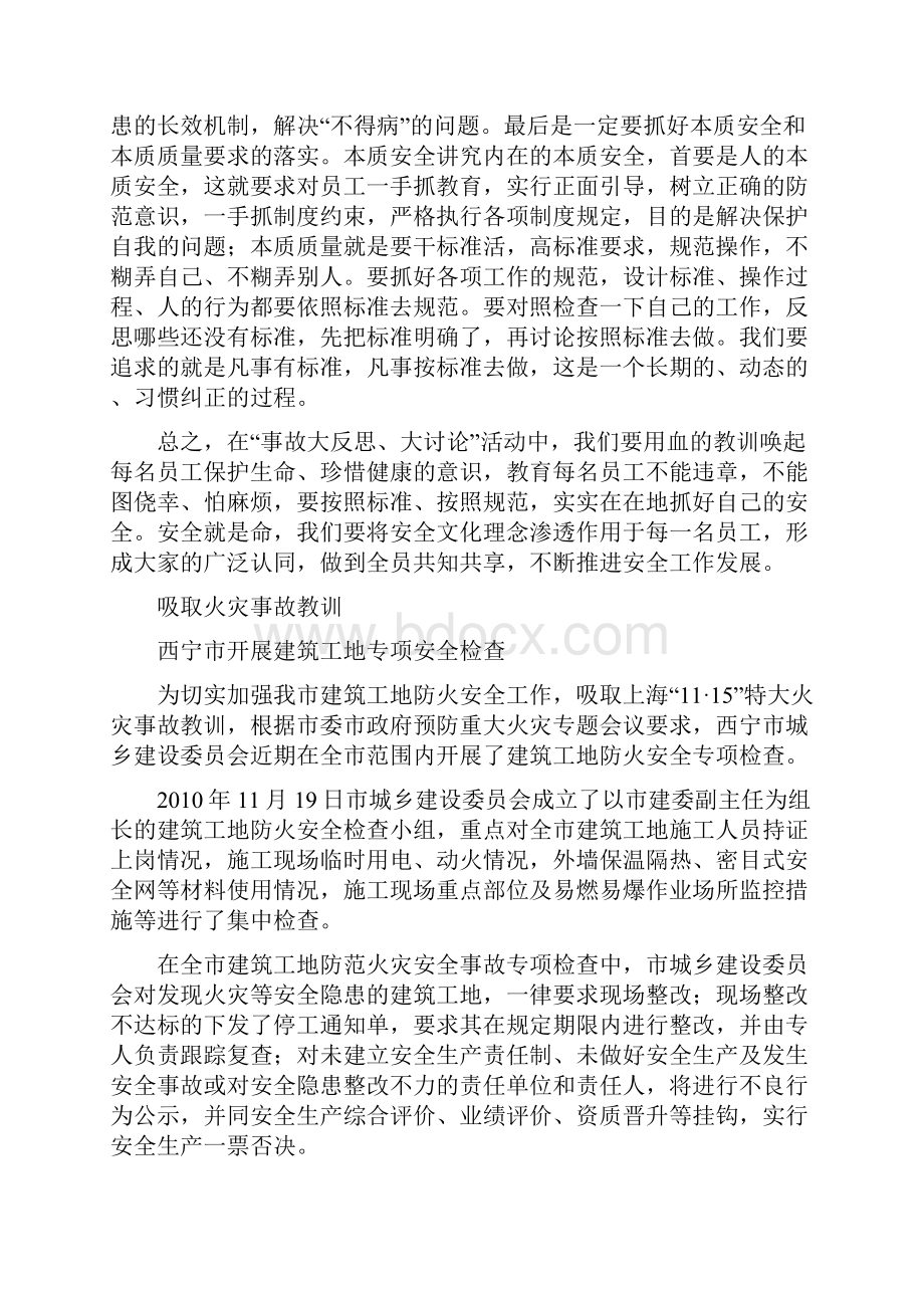 吸取事故教训心得体会共8篇.docx_第2页