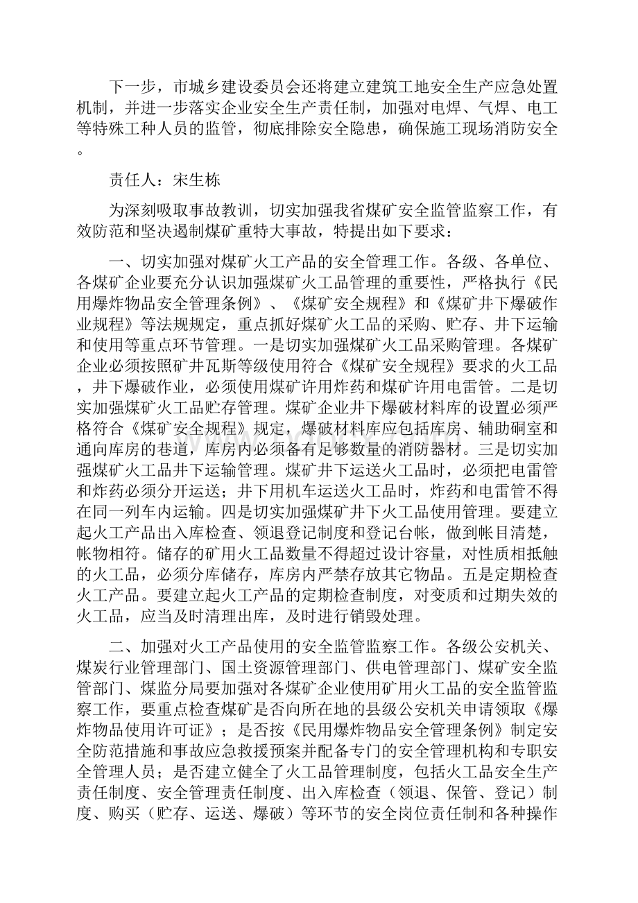 吸取事故教训心得体会共8篇.docx_第3页