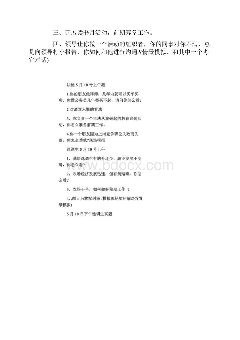 上午深圳市公务员面试真题.docx_第2页