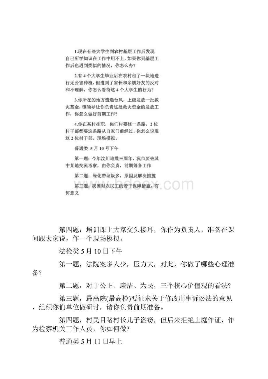 上午深圳市公务员面试真题.docx_第3页