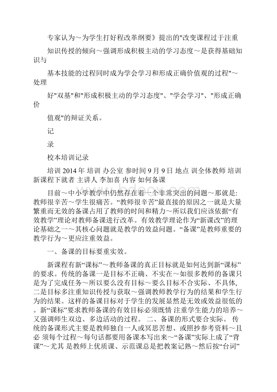 小学校本培训记录12个.docx_第2页