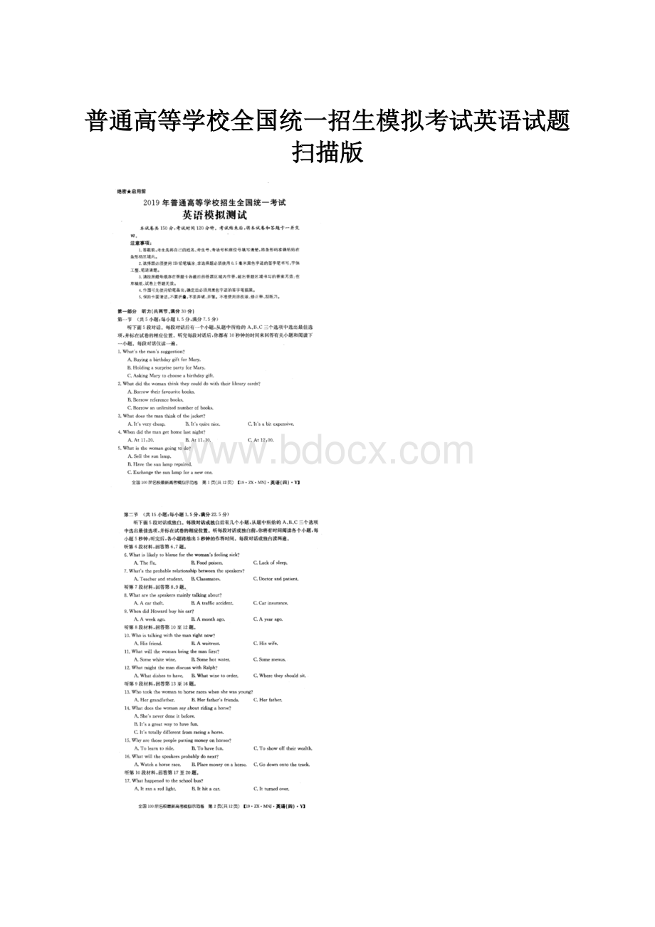 普通高等学校全国统一招生模拟考试英语试题扫描版.docx_第1页