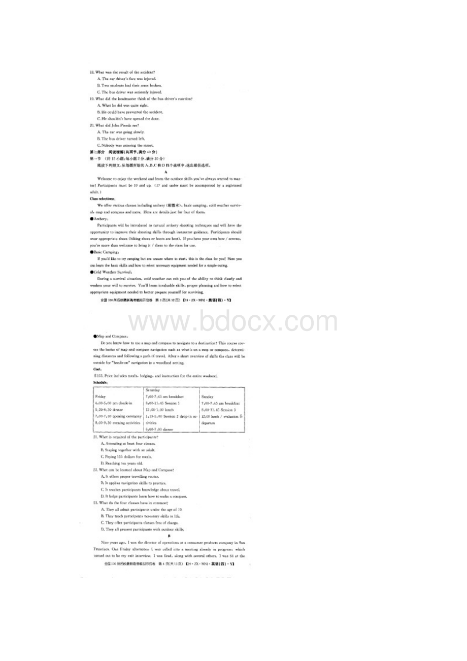 普通高等学校全国统一招生模拟考试英语试题扫描版.docx_第2页