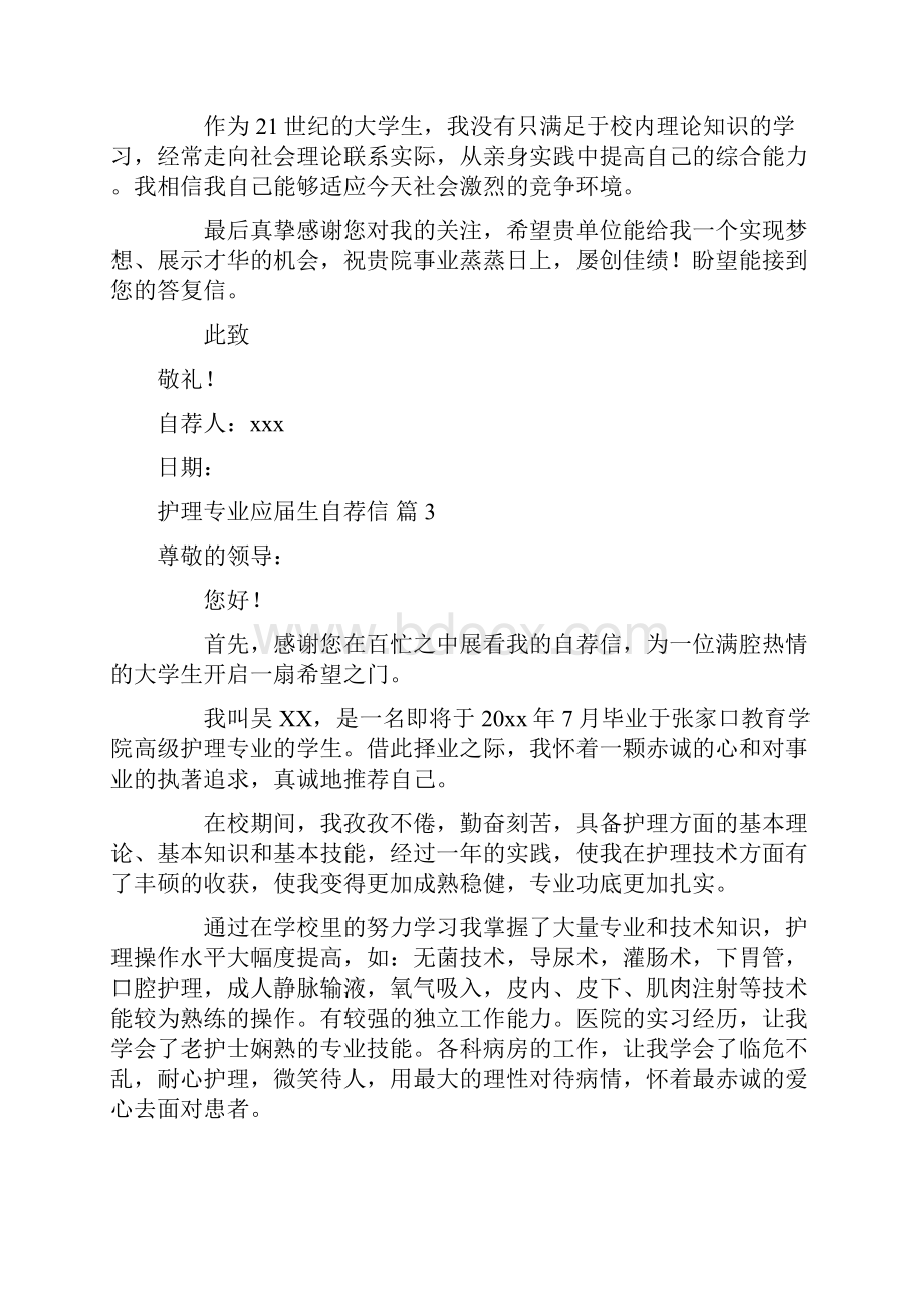 关于护理专业应届生自荐信锦集七篇.docx_第3页