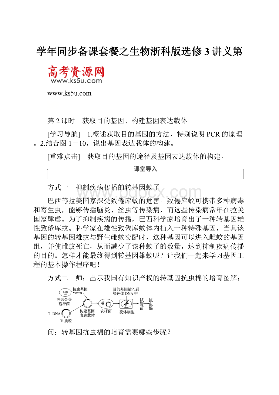 学年同步备课套餐之生物浙科版选修3讲义第.docx_第1页