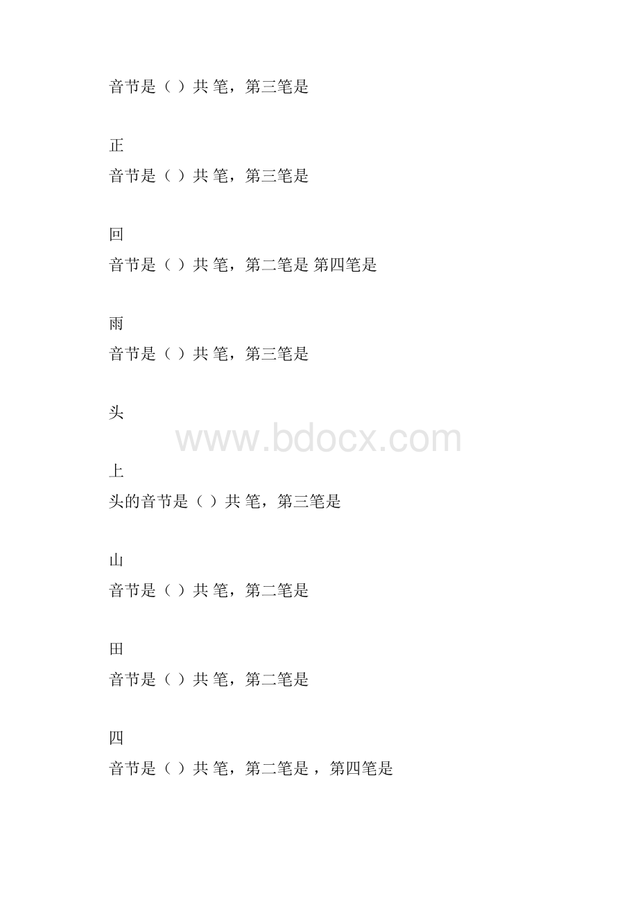 一年级按笔顺写字写字标准田字格模板.docx_第2页