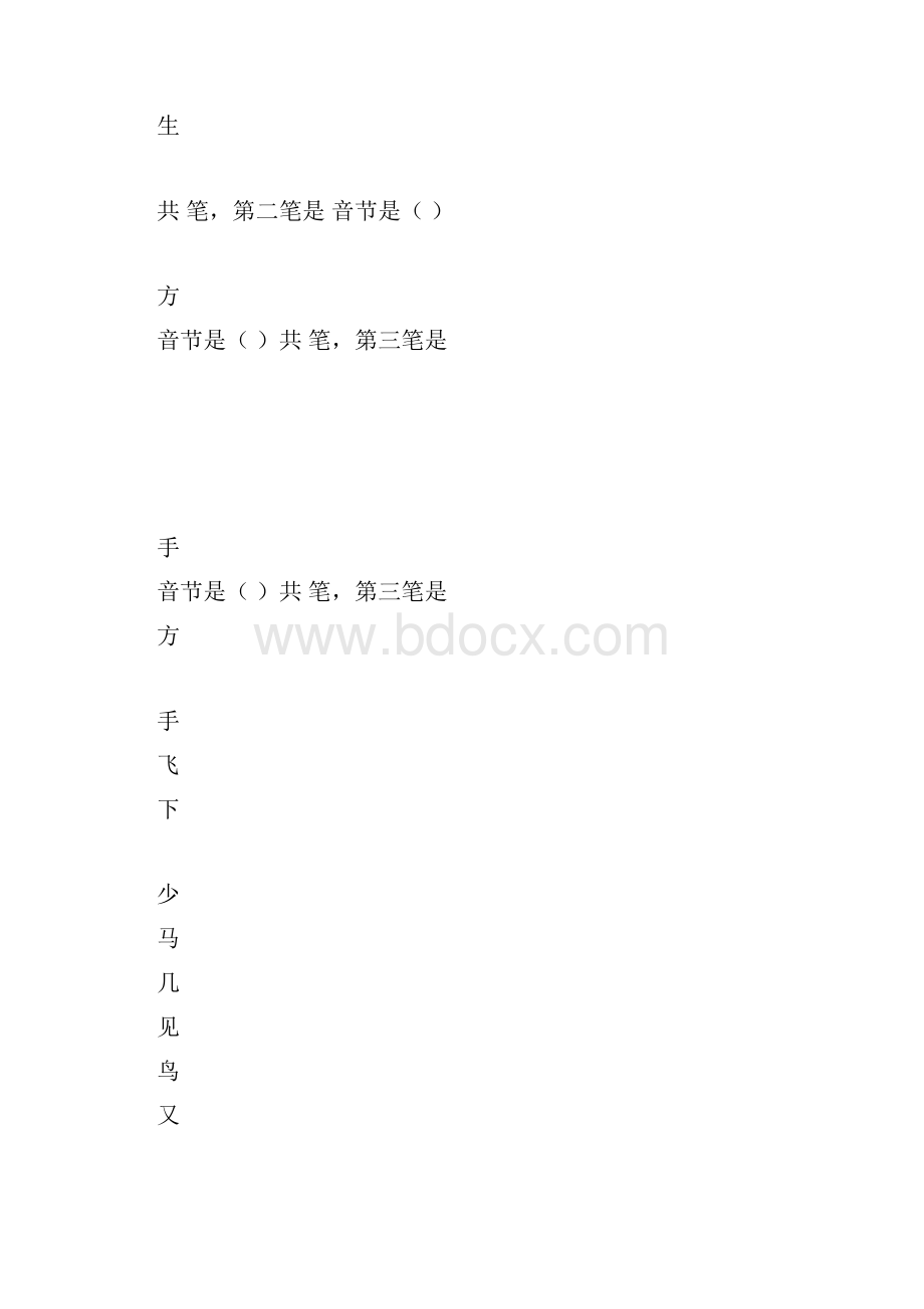 一年级按笔顺写字写字标准田字格模板.docx_第3页