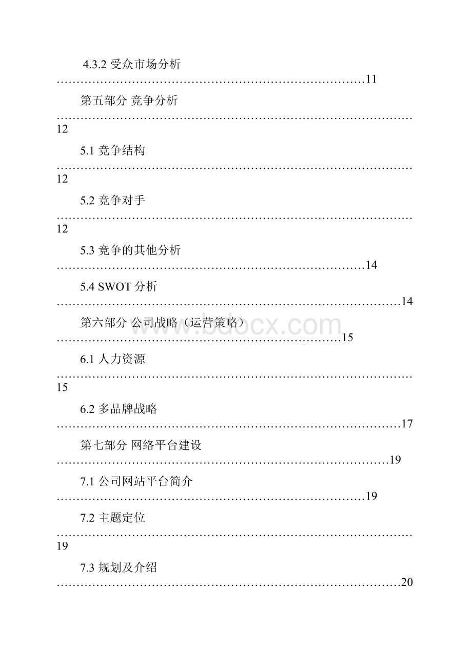 彩虹主题咖啡厅主题创业项目商业计划书.docx_第3页