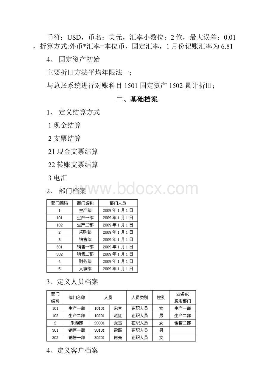 会计电算化技能大赛练习题.docx_第2页