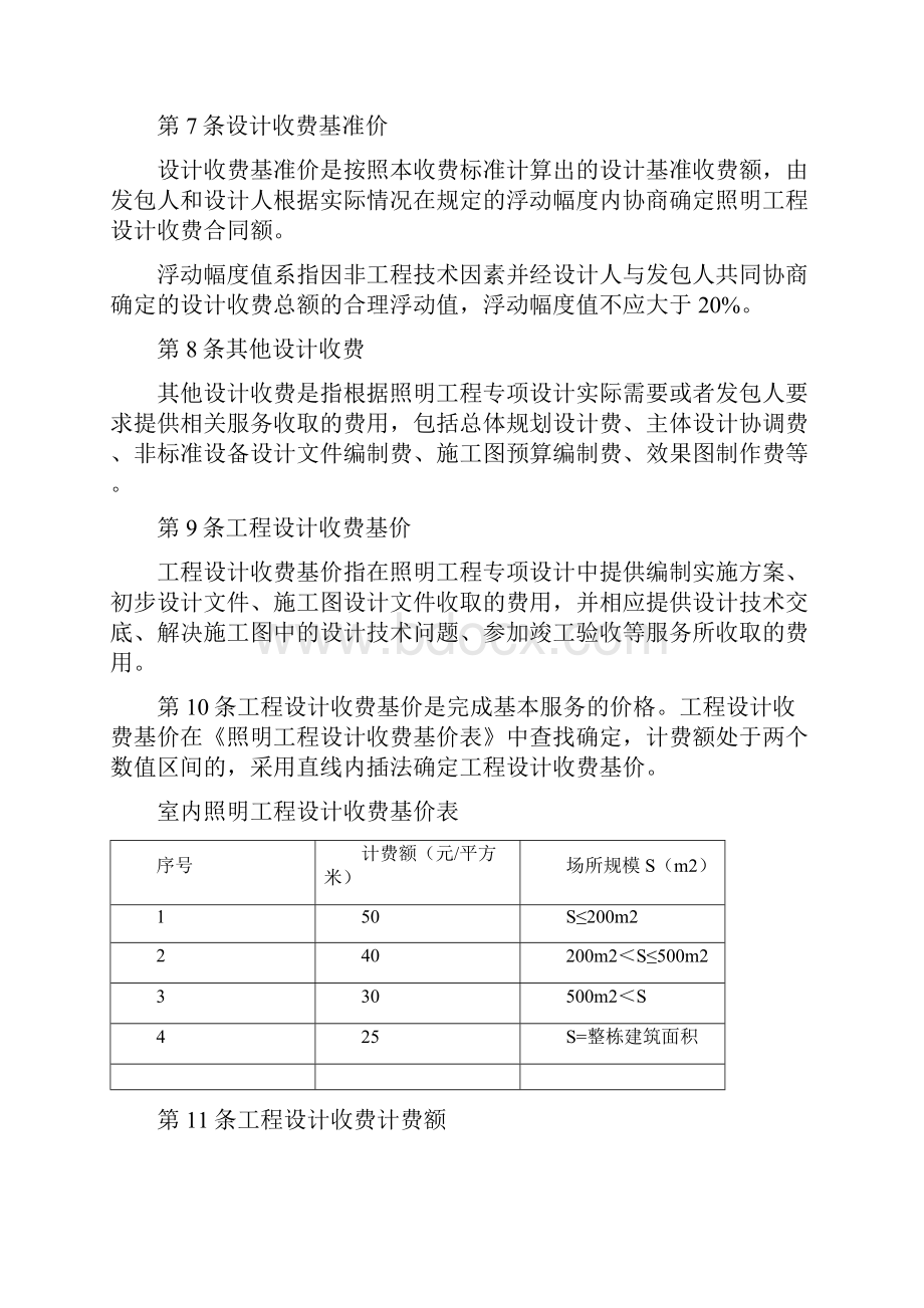 照明工程设计收费标准.docx_第3页