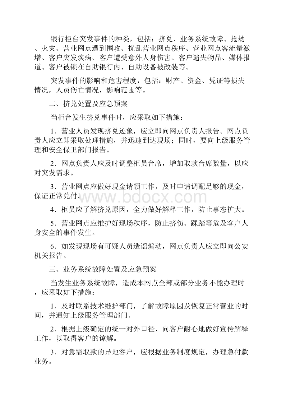 柜面突发事件应急预案.docx_第2页