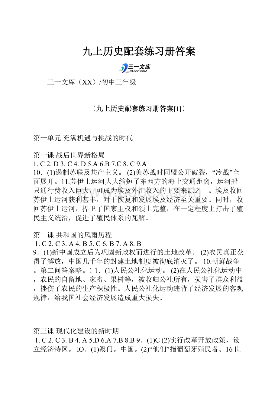 九上历史配套练习册答案.docx