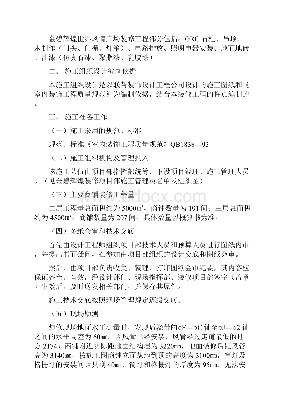 大型商场装修工程施工组织设计.docx_第3页