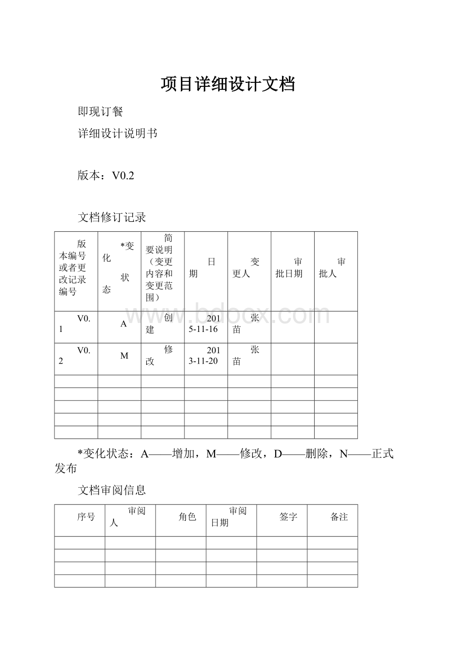 项目详细设计文档.docx_第1页