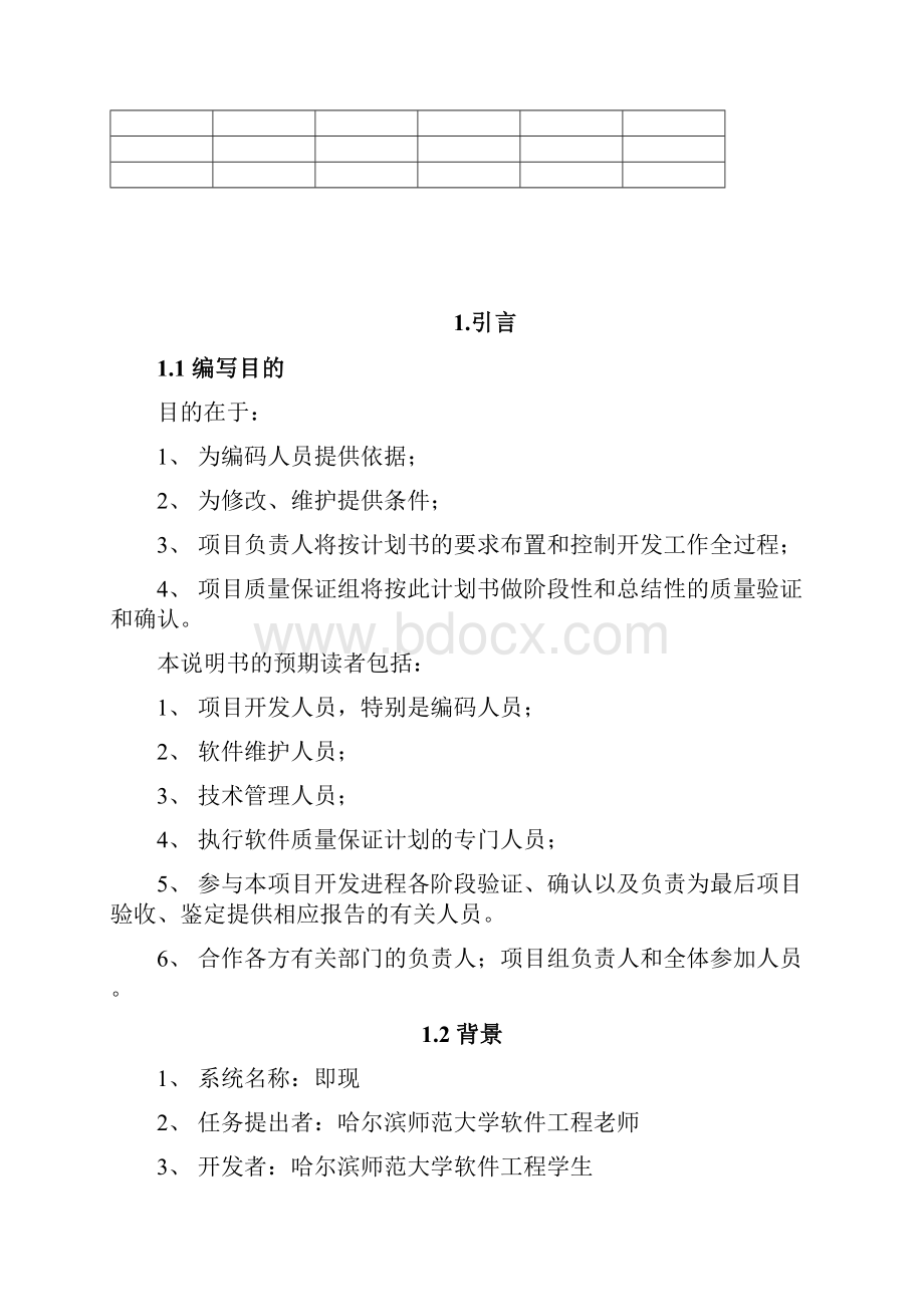 项目详细设计文档.docx_第2页