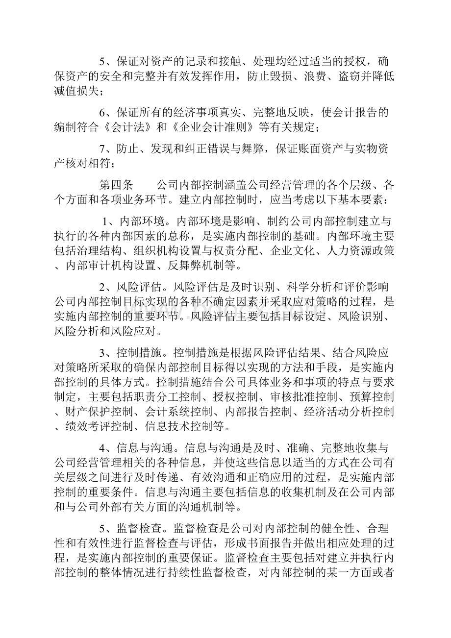 内部管理大亚科技内部控制制度内控管理制度全.docx_第2页