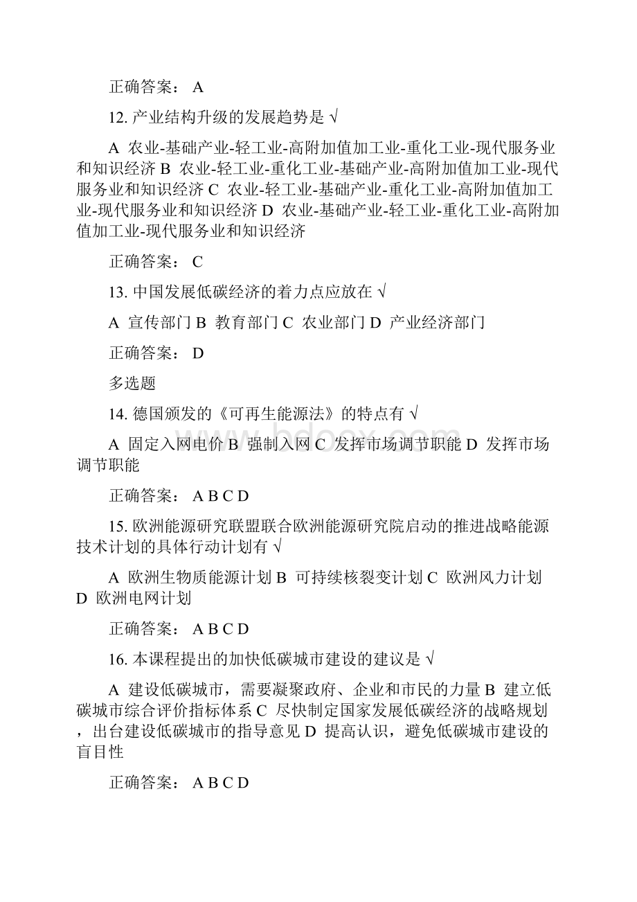 重庆市专业技术人员公需科目低碳经济概论课后测试题全.docx_第3页