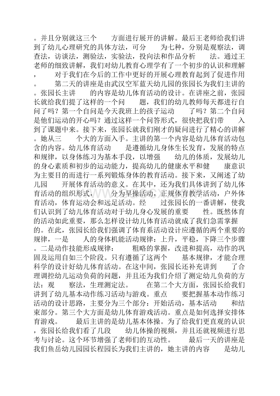 卓顶精文幼师培训心得体会.docx_第2页