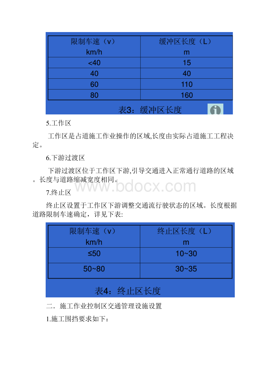 市区施工交通安全措施.docx_第3页