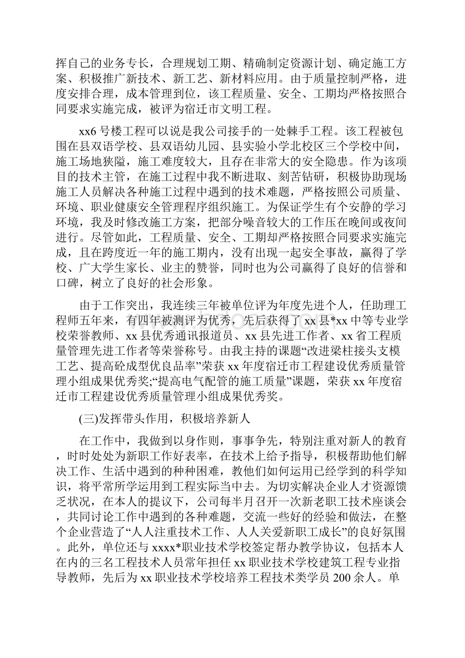 工程师个人工作总结五篇合集.docx_第3页