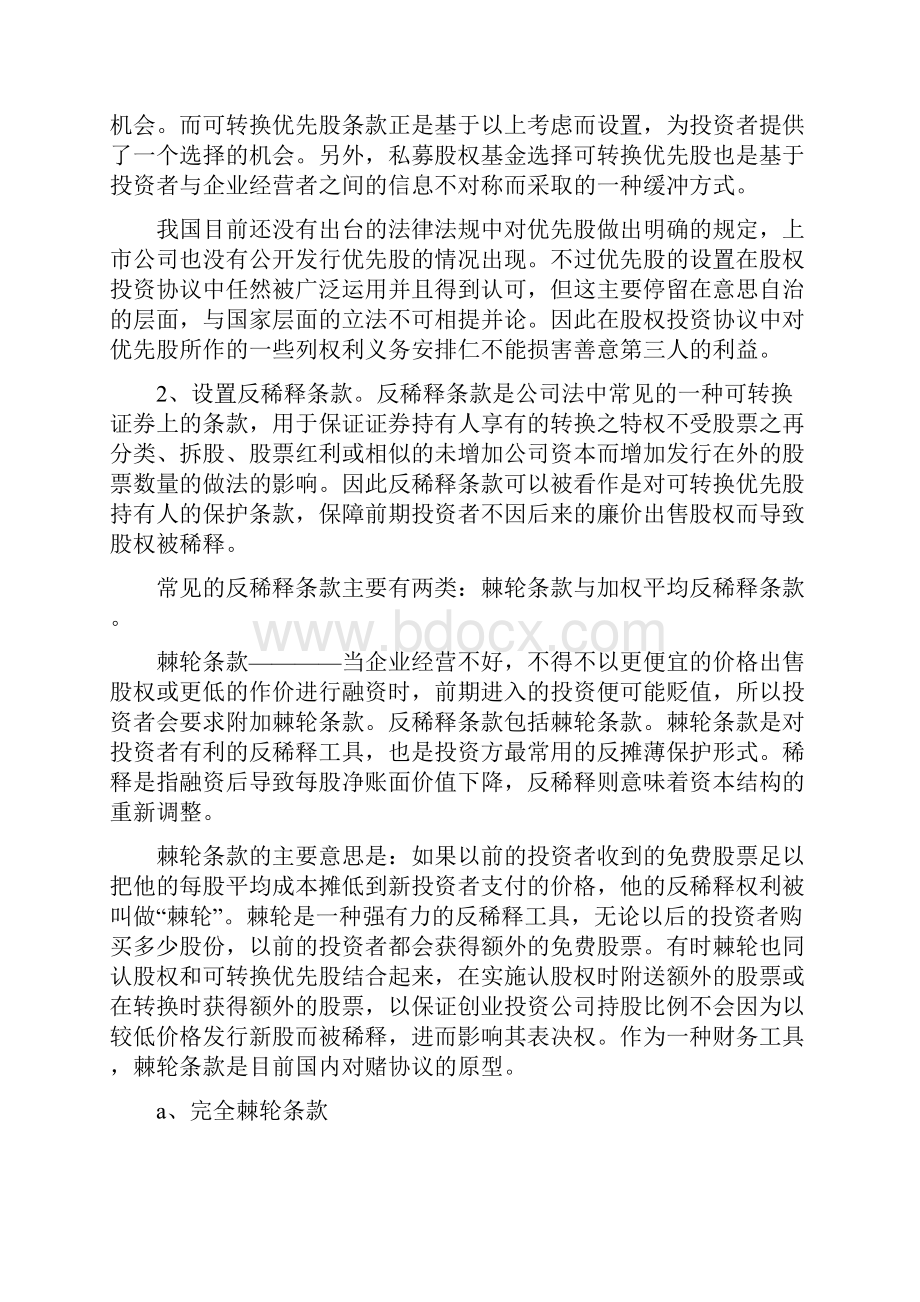 私募股权基金的投资管理.docx_第3页