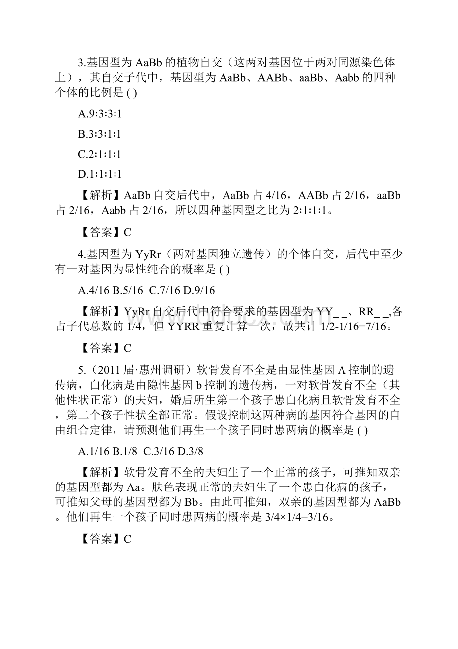 高考生物人教新资料强化练习6.docx_第2页