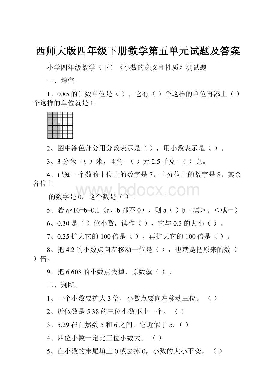 西师大版四年级下册数学第五单元试题及答案.docx_第1页