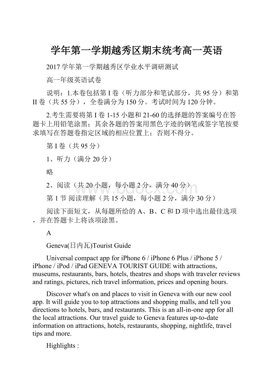 学年第一学期越秀区期末统考高一英语.docx_第1页