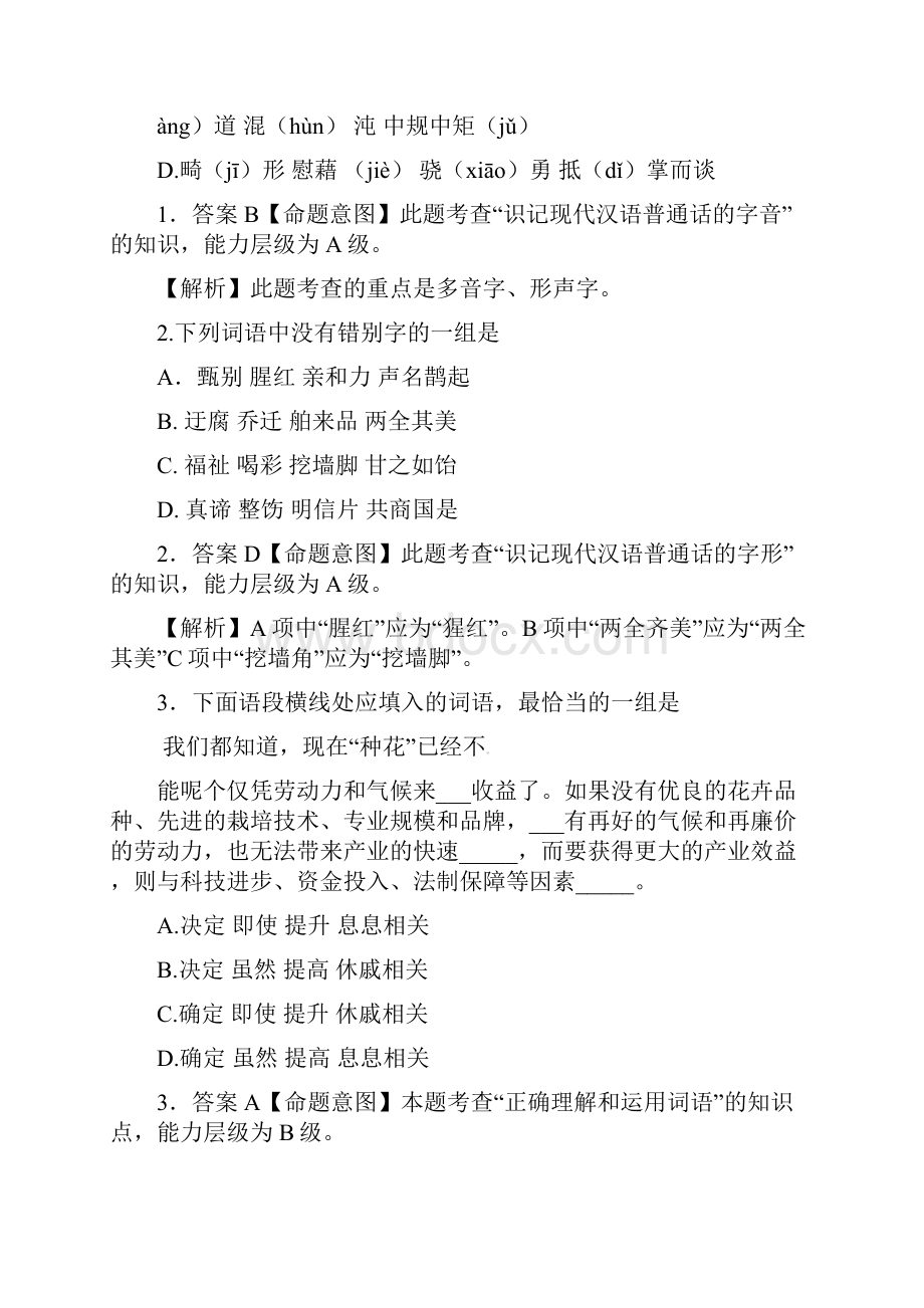 普通高等学校招生全国统一考试语文试题天津卷解析版.docx_第2页