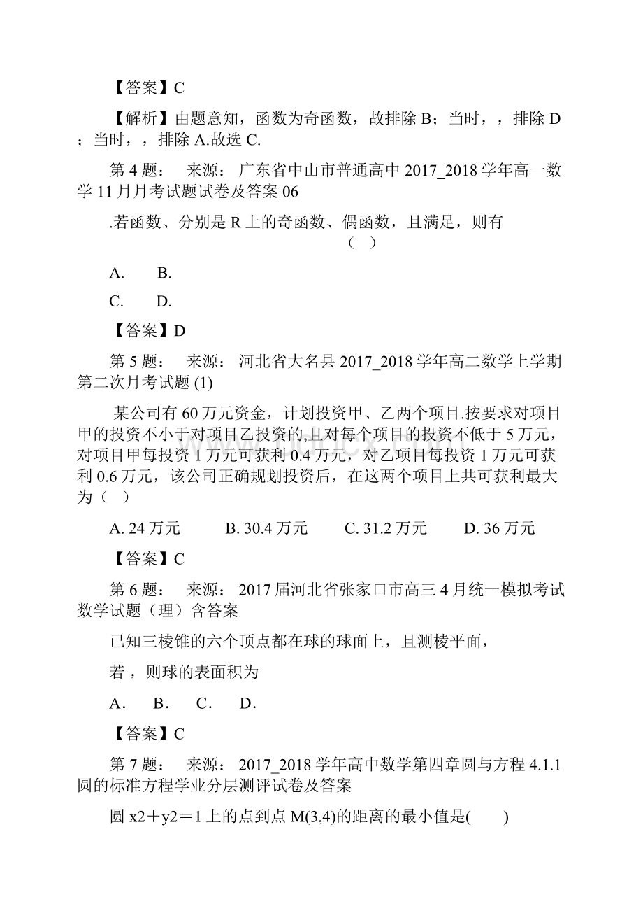 三十九所子校高考数学选择题专项训练一模.docx_第2页