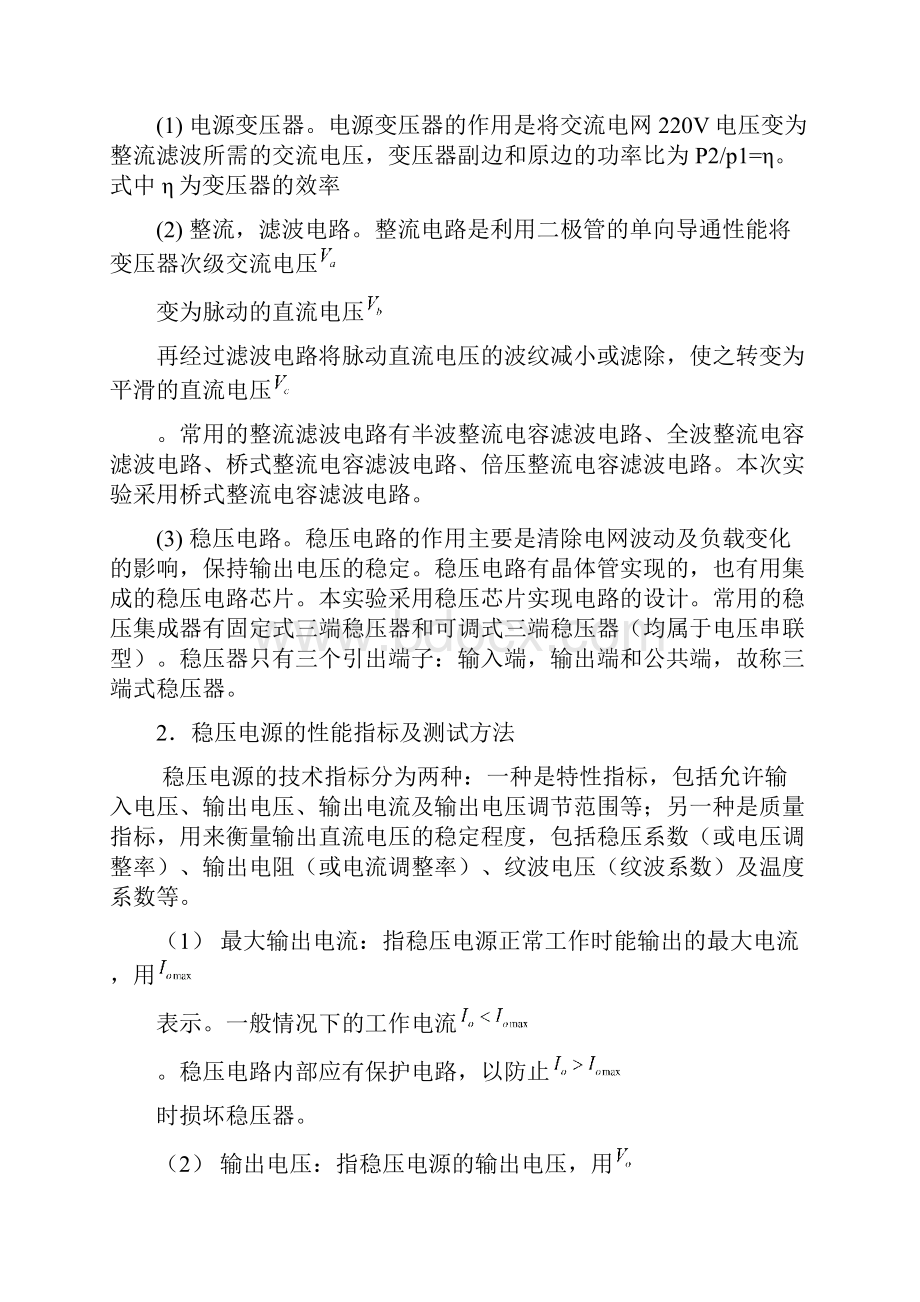 直流稳压电源的设计实验报告.docx_第2页