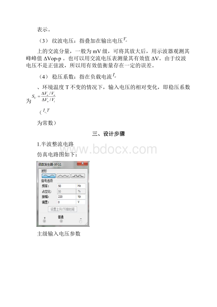 直流稳压电源的设计实验报告.docx_第3页