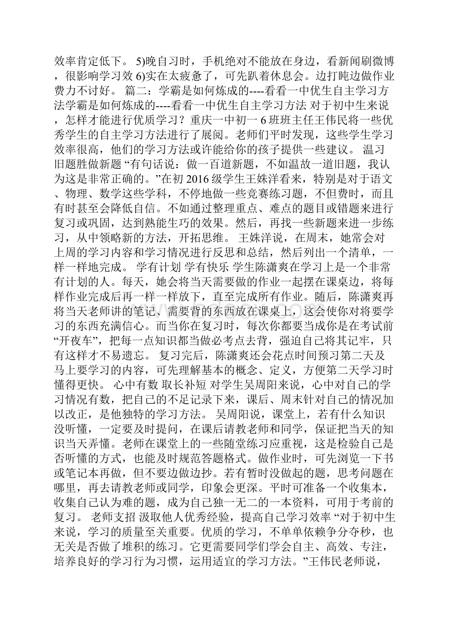 初中生学霸学习方法共5篇精简版.docx_第2页