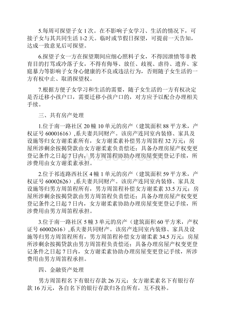 谢柔的离婚协议书附离婚协议范本.docx_第2页