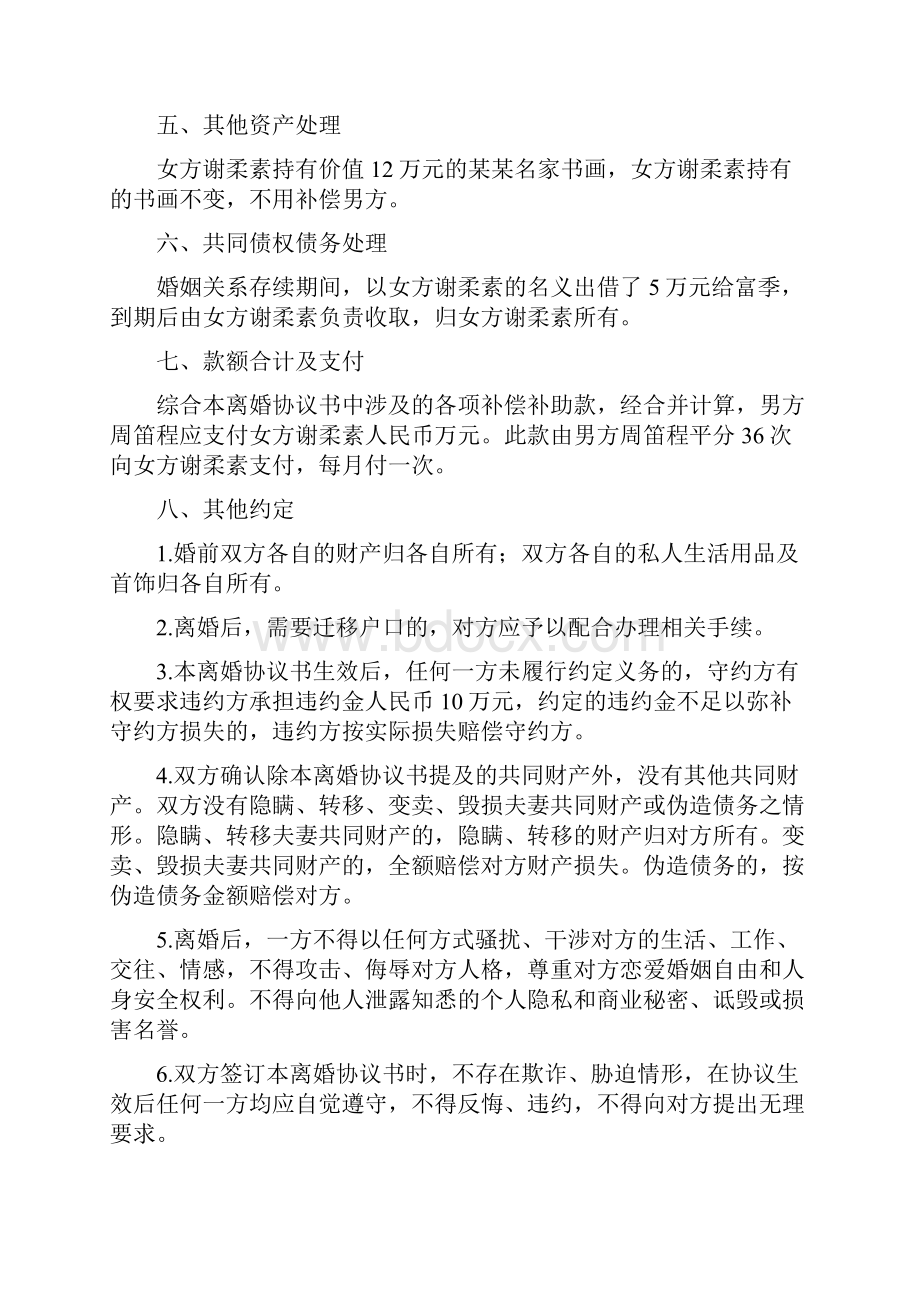 谢柔的离婚协议书附离婚协议范本.docx_第3页