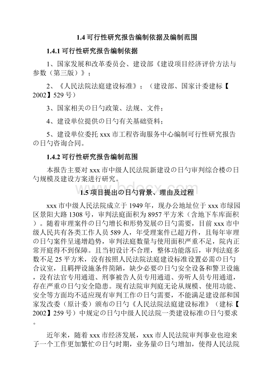 XX市人民法院审判楼及附属用房建设投资项目可行性研究报告.docx_第2页