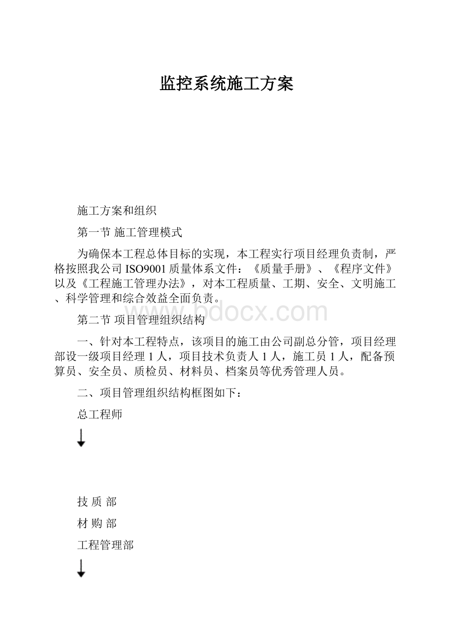 监控系统施工方案.docx_第1页