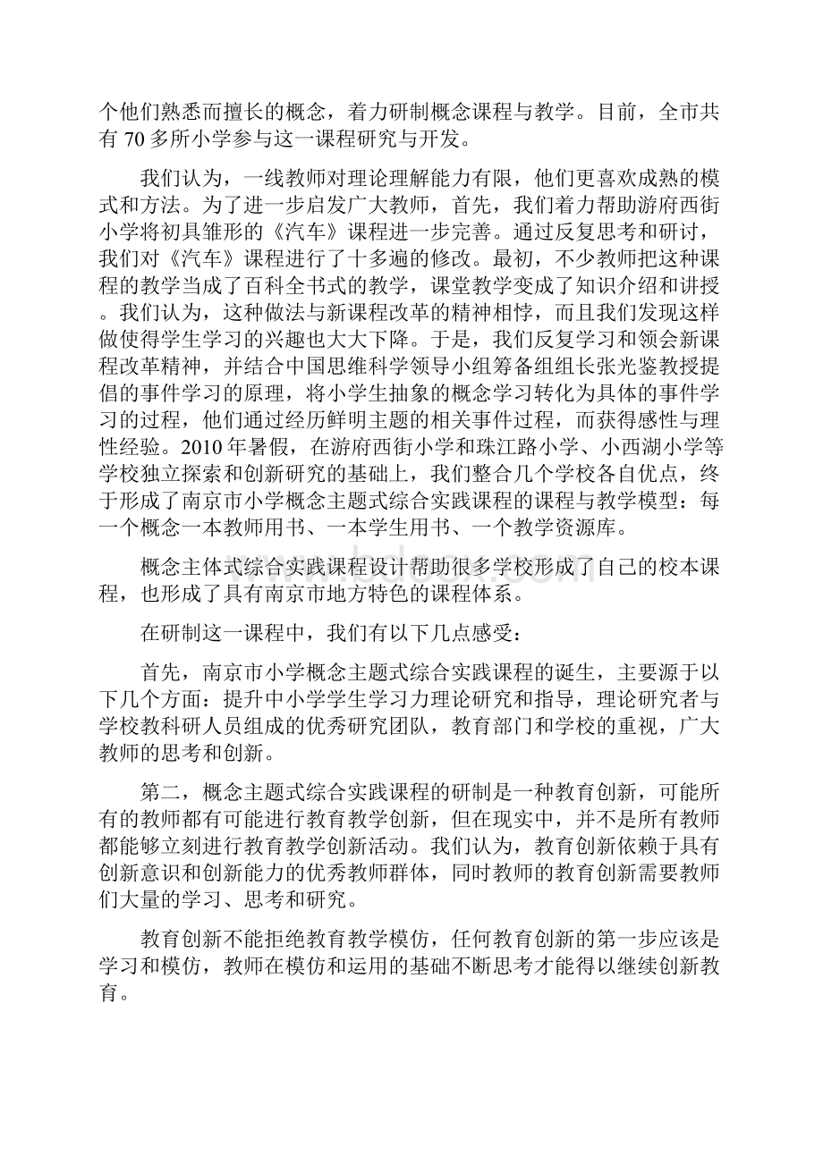 概念主题式综合实践课程的回顾和思考.docx_第2页