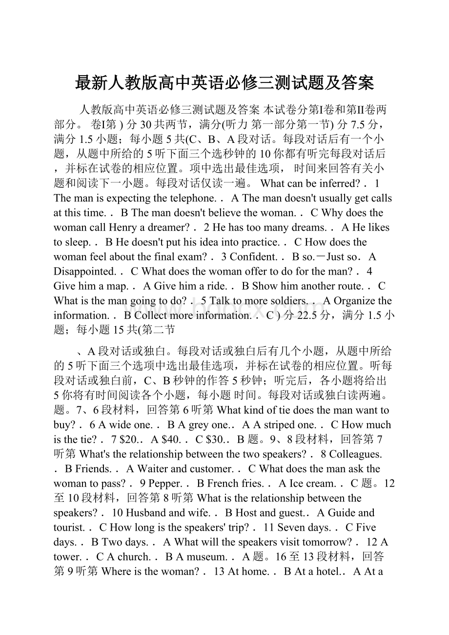 最新人教版高中英语必修三测试题及答案.docx_第1页