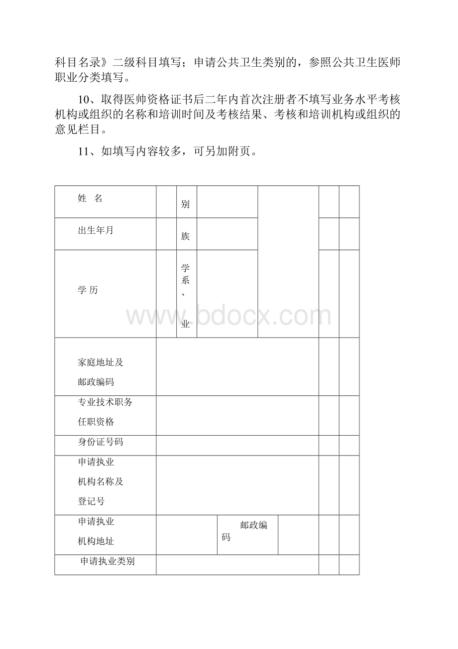 执业医师注册申请表.docx_第2页