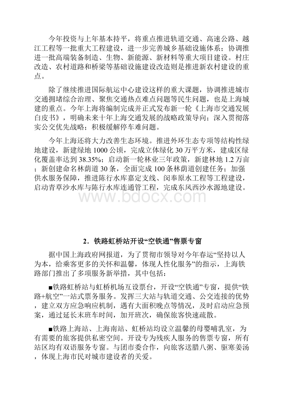 上海漕河泾开发区浦江高科技园.docx_第2页